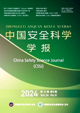 中国安全科学学报封面
